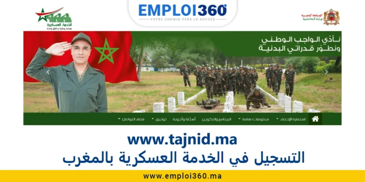 Tajnid.ma : Inscription service militaire Maroc 2025