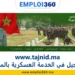 Tajnid.ma : Inscription service militaire Maroc 2025